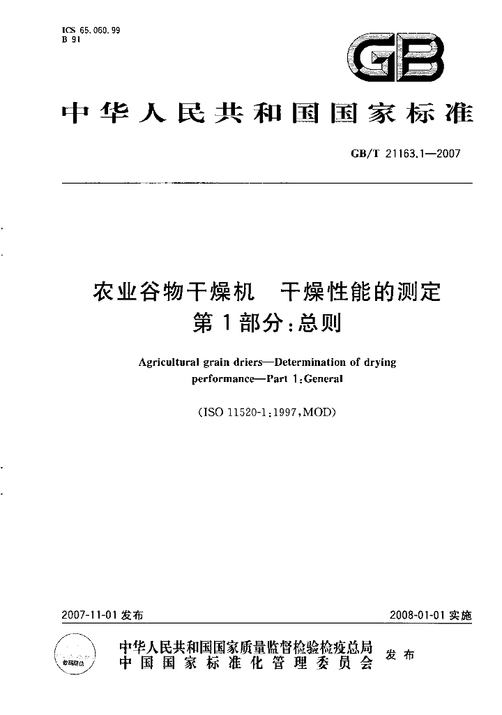 GB/T 21163.1-2007 标准预览