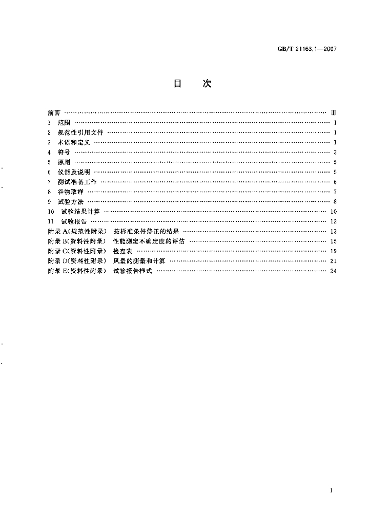 GB/T 21163.1-2007 标准预览