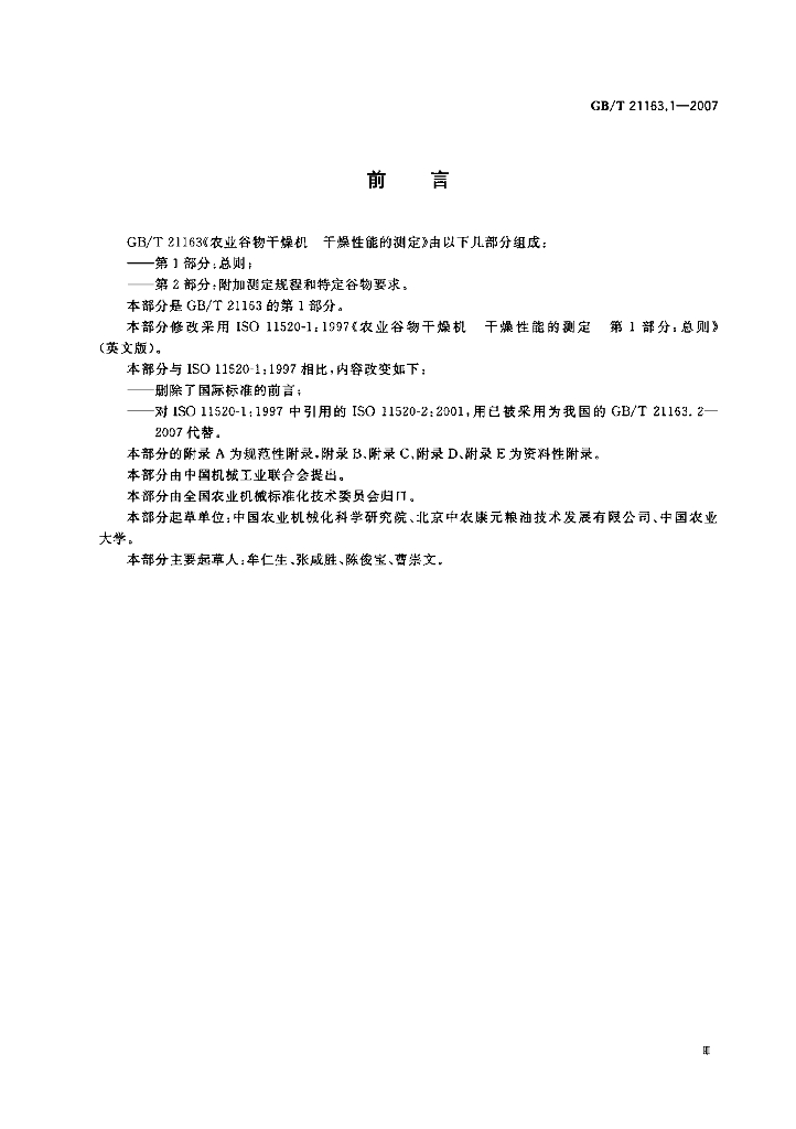 GB/T 21163.1-2007 标准预览