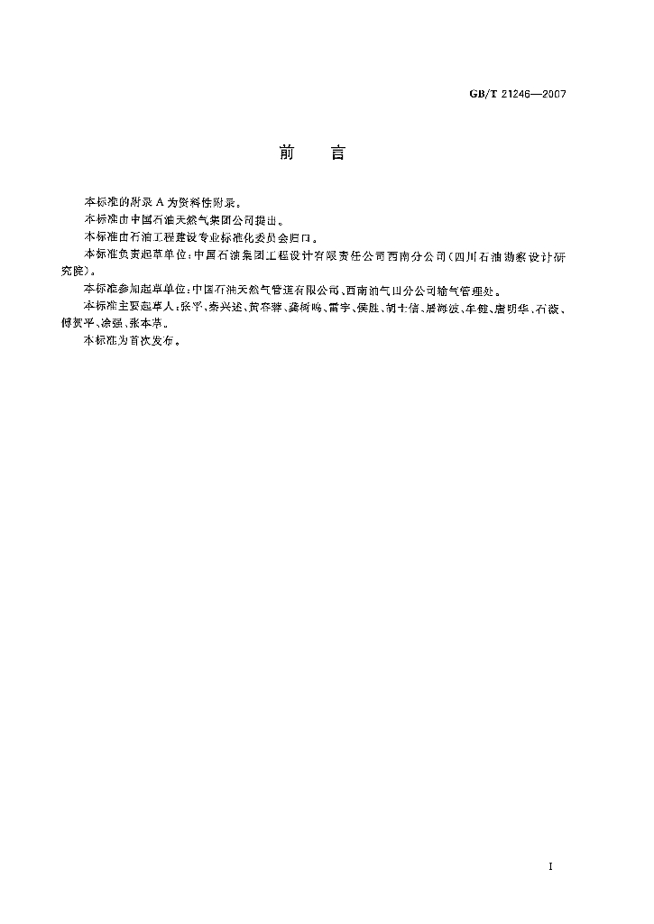GB/T 21246-2007 标准预览
