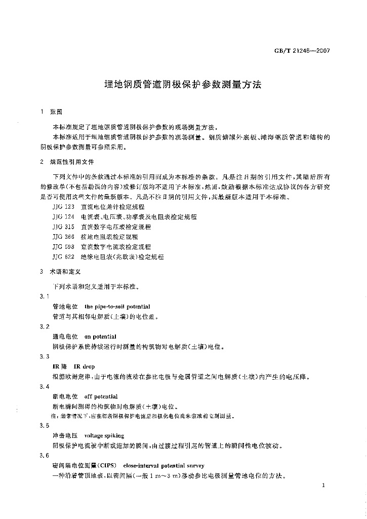 GB/T 21246-2007 标准预览
