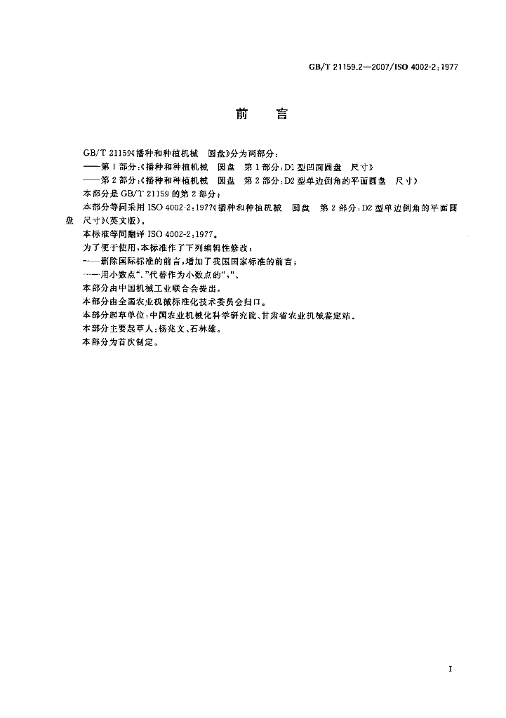 GB/T 21159.2-2007 标准预览