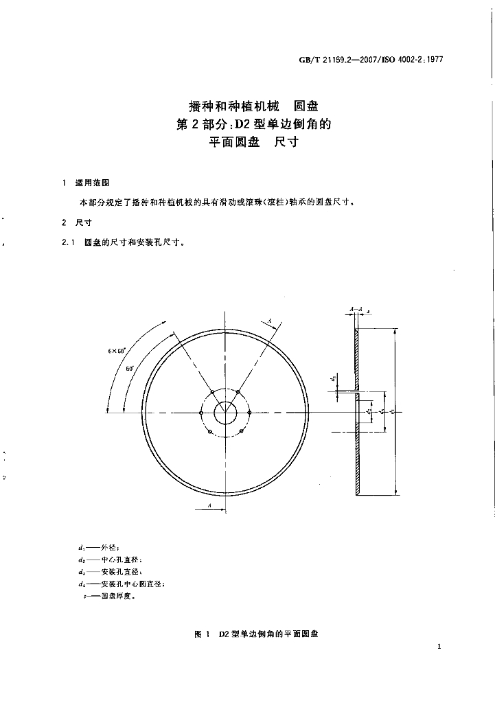 GB/T 21159.2-2007 标准预览