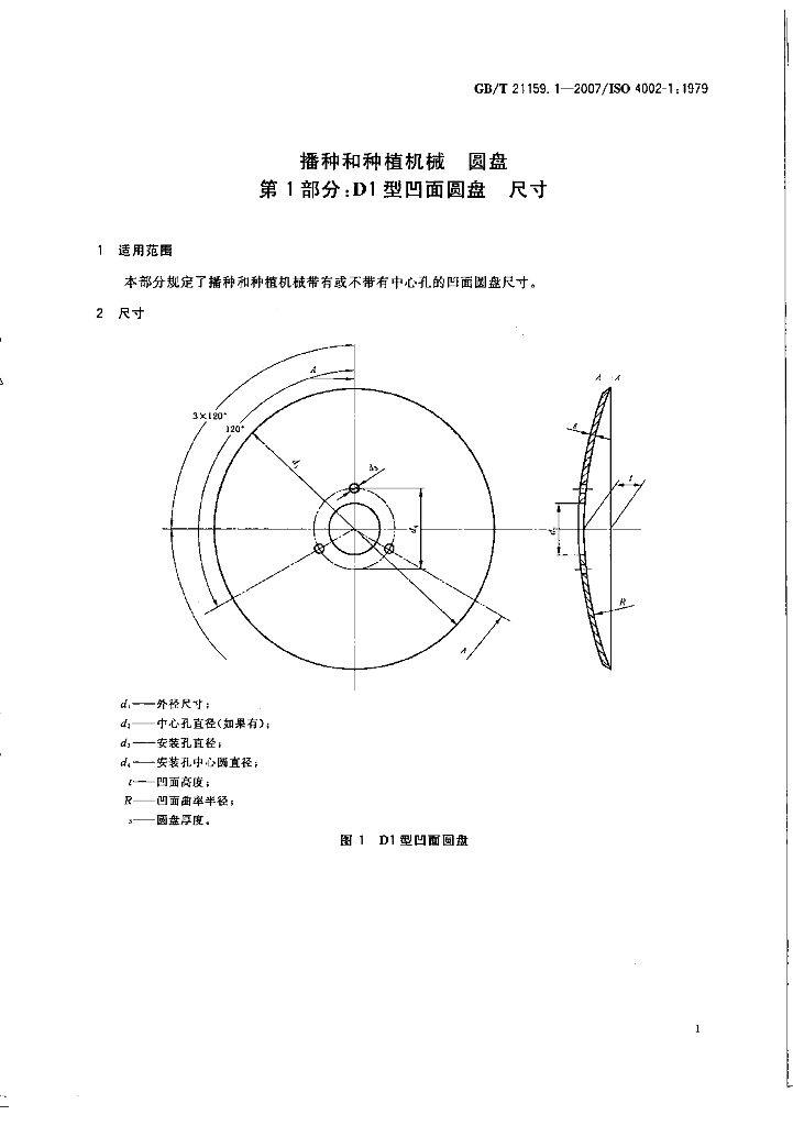 GB/T 21159.1-2007 标准预览