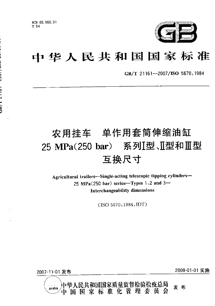 GB/T 21161-2007 标准预览