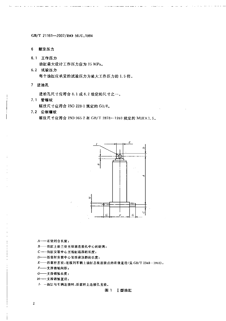 GB/T 21161-2007 标准预览