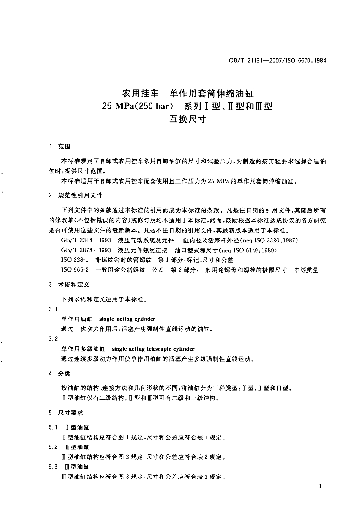 GB/T 21161-2007 标准预览