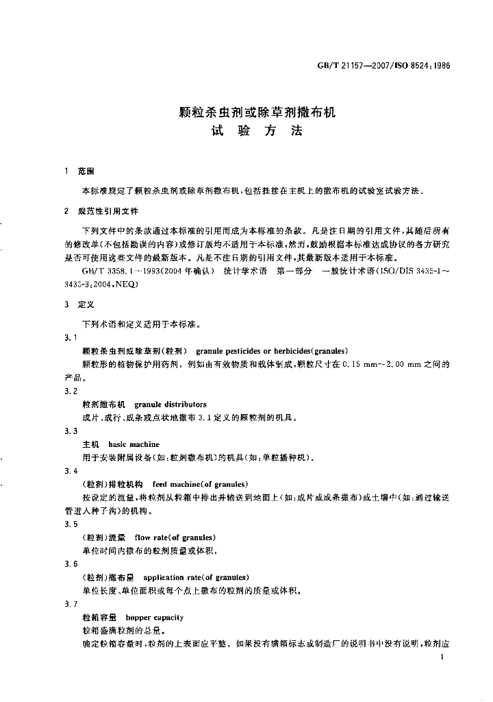 GB/T 21157-2007 标准预览
