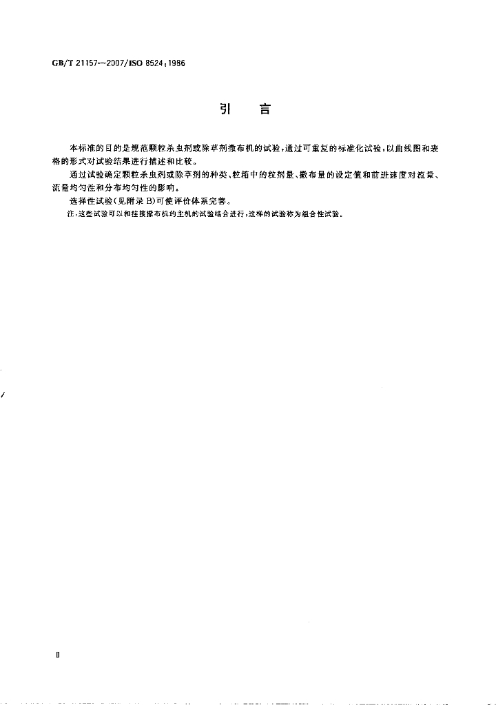 GB/T 21157-2007 标准预览