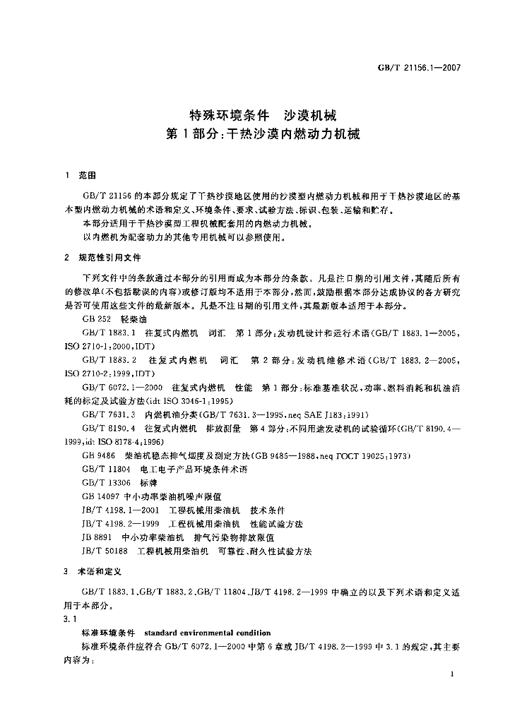 GB/T 21156.1-2007 标准预览