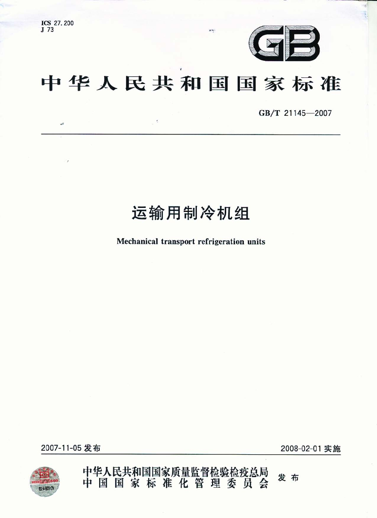 GB/T 21145-2007 标准预览