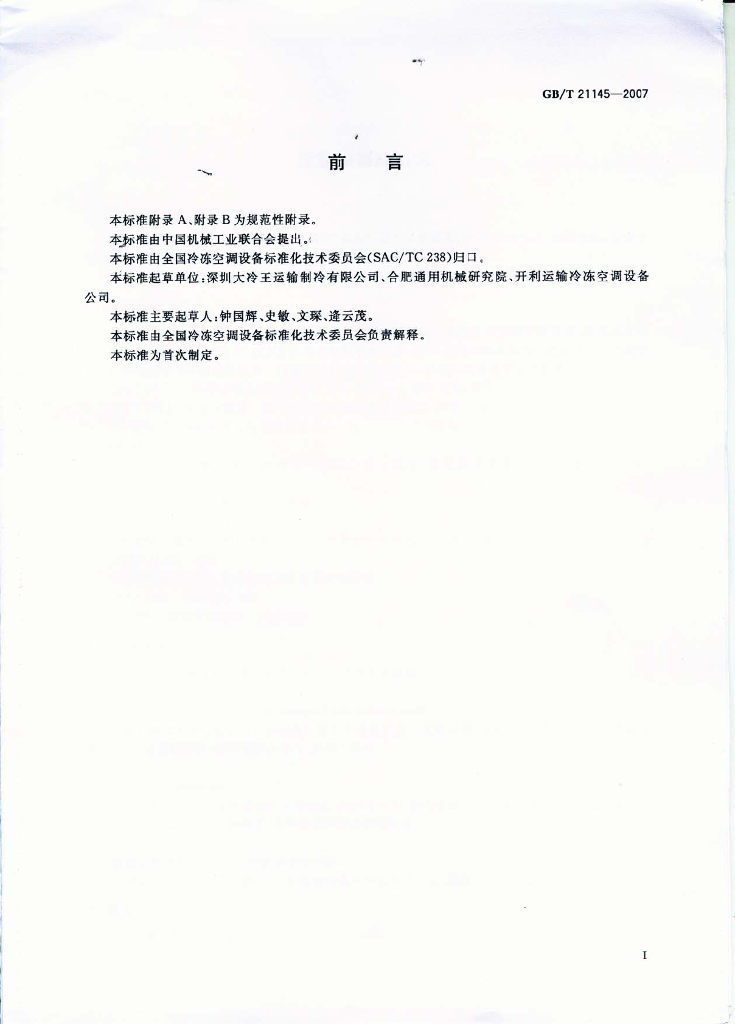 GB/T 21145-2007 标准预览