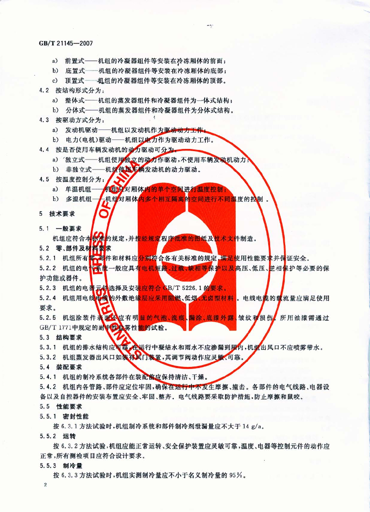 GB/T 21145-2007 标准预览