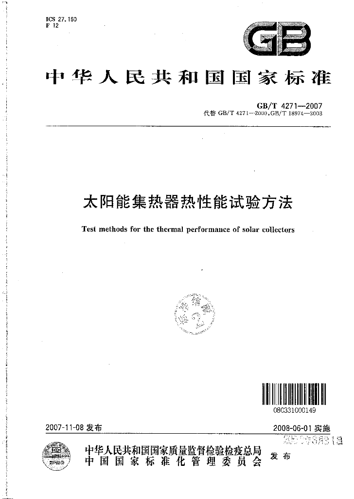 GB/T 4271-2007 标准预览
