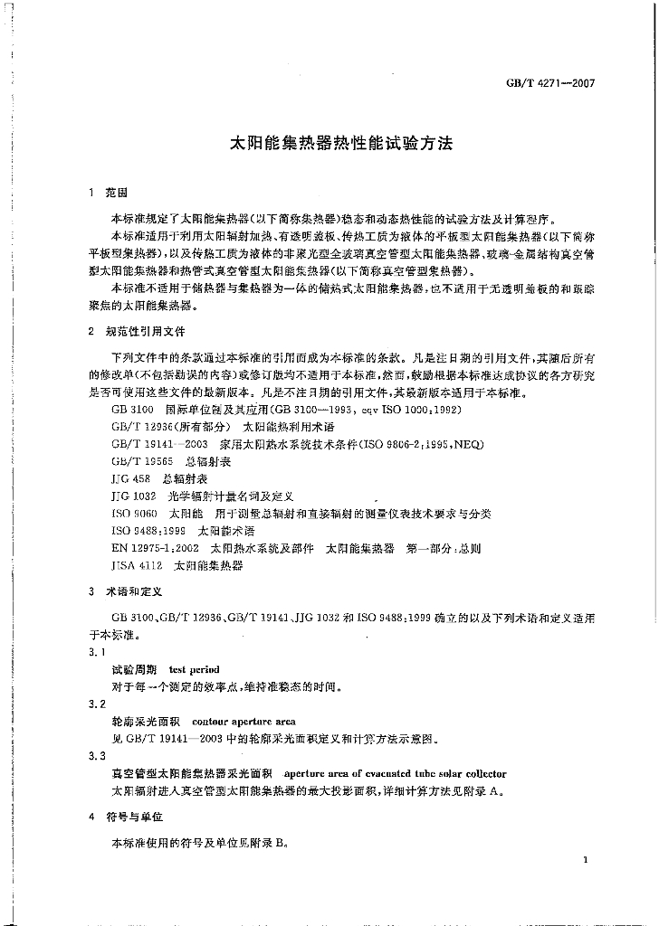 GB/T 4271-2007 标准预览