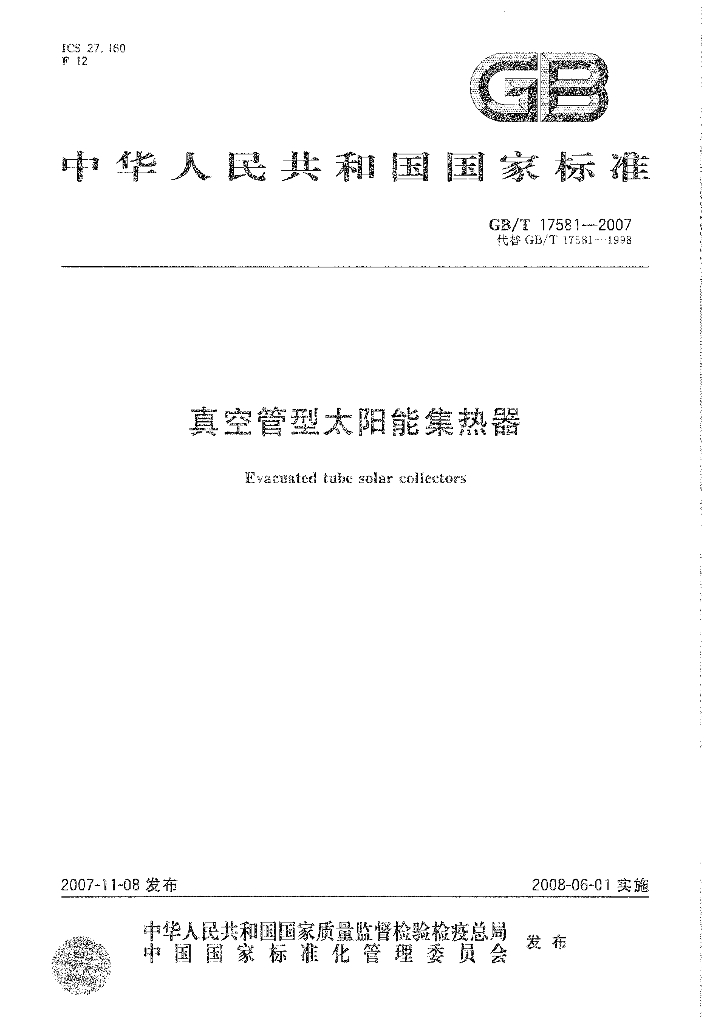 GB/T 17581-2007 标准预览