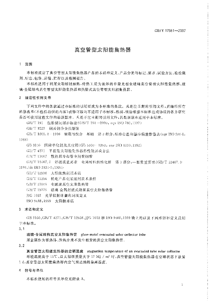 GB/T 17581-2007 标准预览