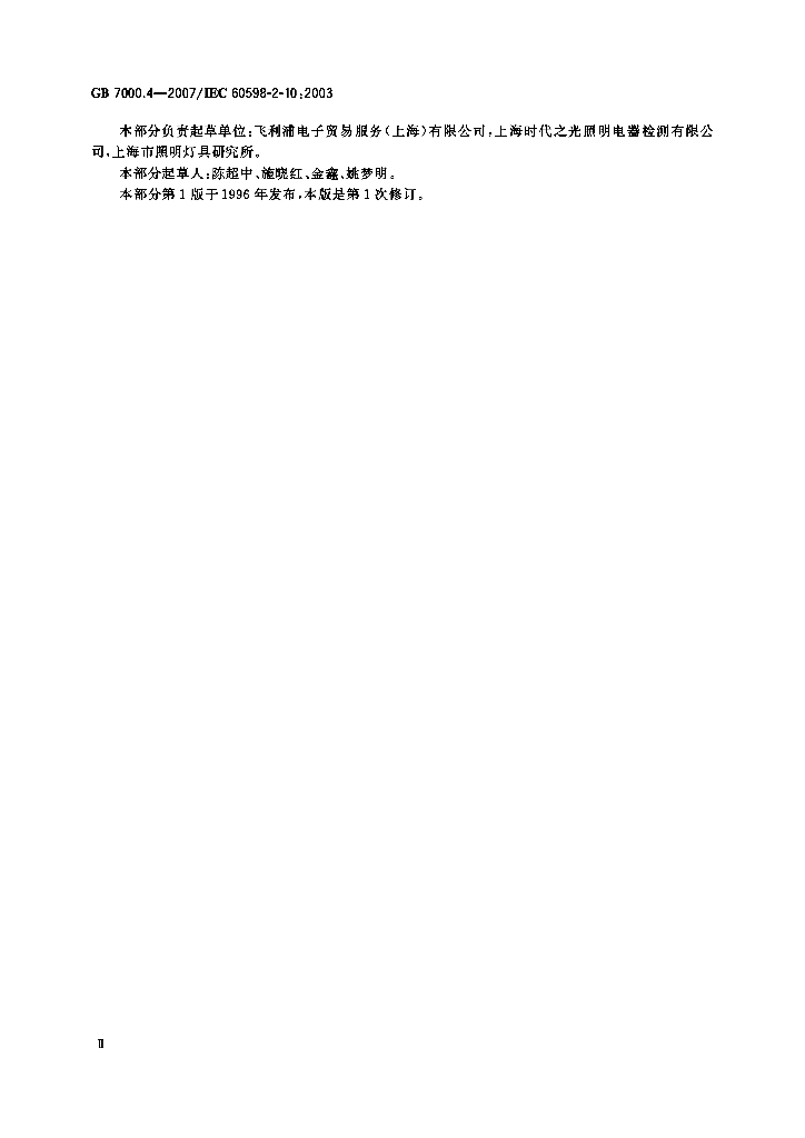GB 7000.4-2007 标准预览