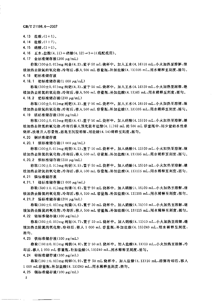 GB/T 21198.6-2007 标准预览