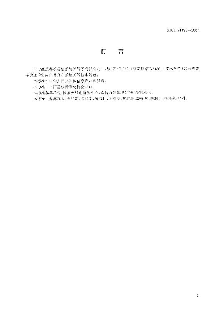 GB/T 21195-2007 标准预览