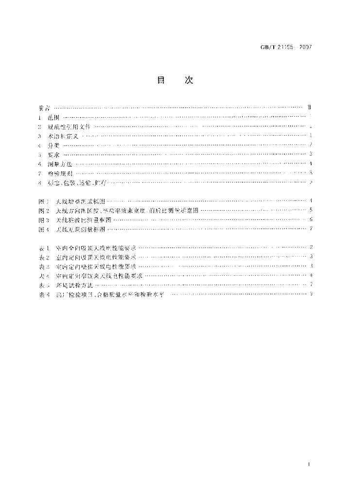 GB/T 21195-2007 标准预览