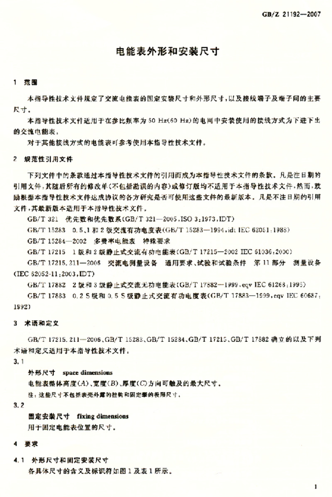 GB/Z 21192-2007 标准预览
