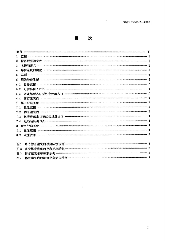 GB/T 15566.7-2007 标准预览