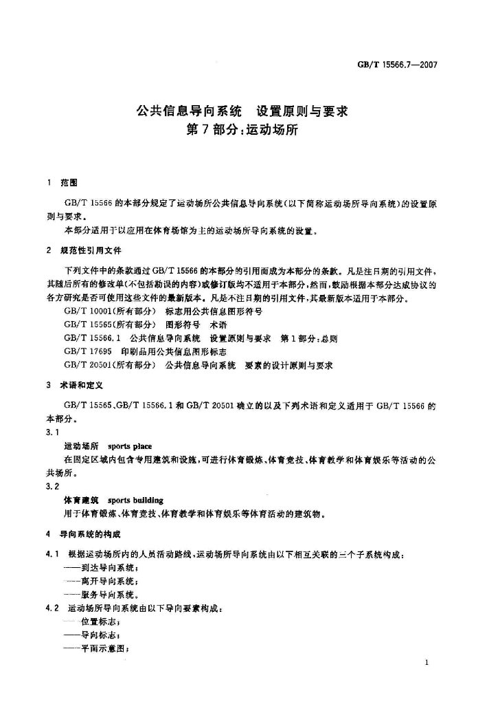 GB/T 15566.7-2007 标准预览