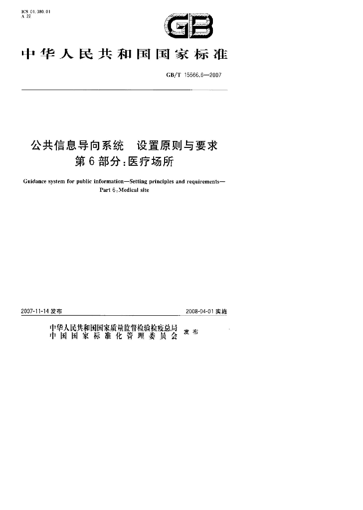 GB/T 15566.6-2007 标准预览