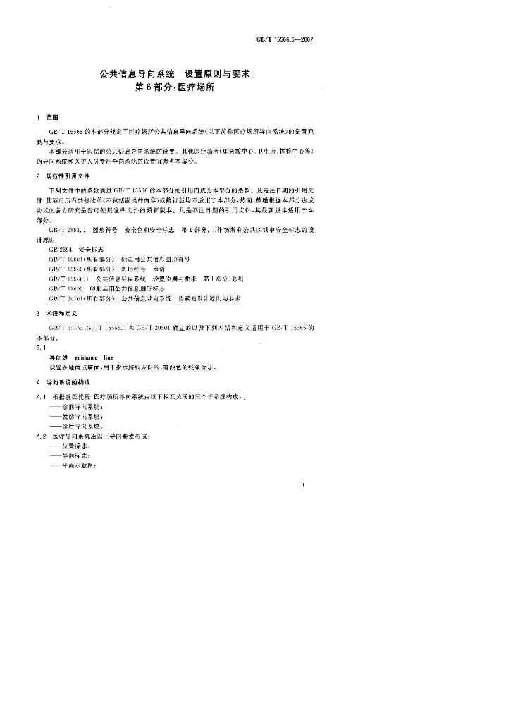 GB/T 15566.6-2007 标准预览