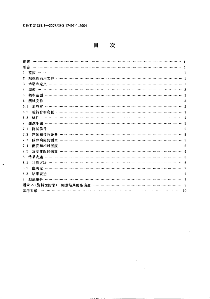 GB/T 21228.1-2007 标准预览