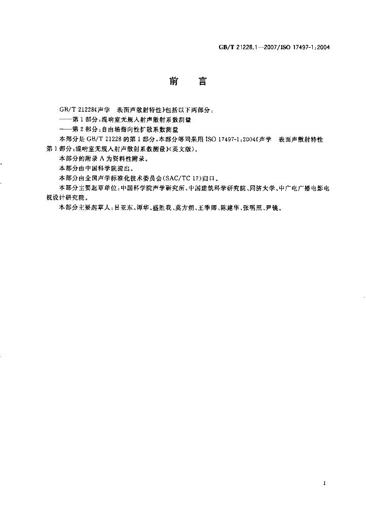 GB/T 21228.1-2007 标准预览