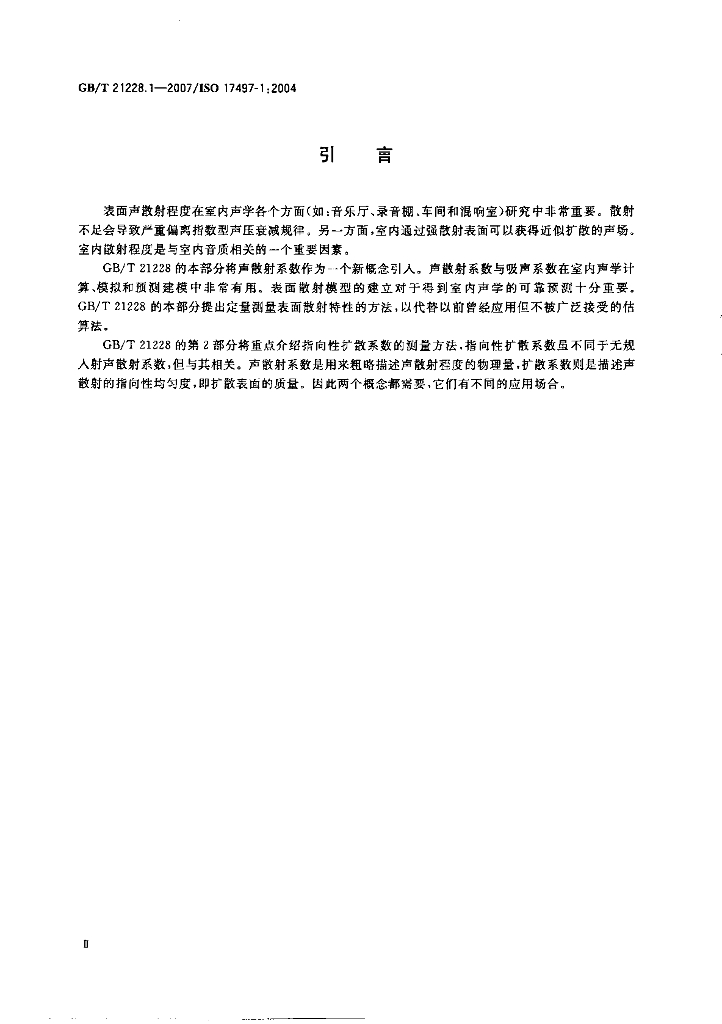 GB/T 21228.1-2007 标准预览