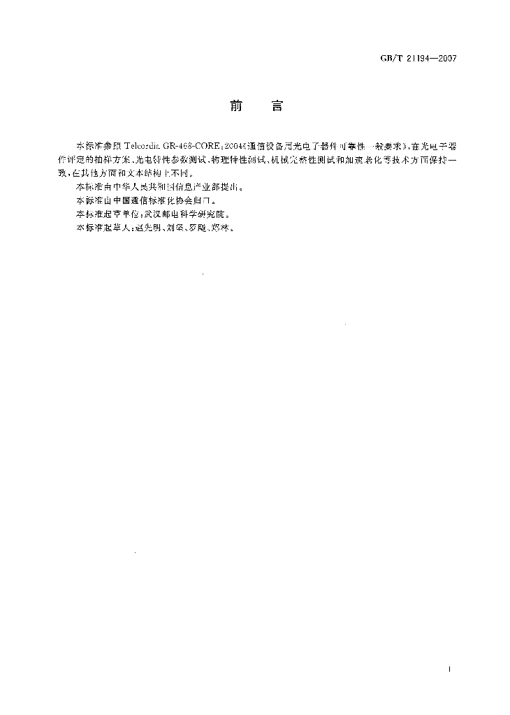 GB/T 21194-2007 标准预览