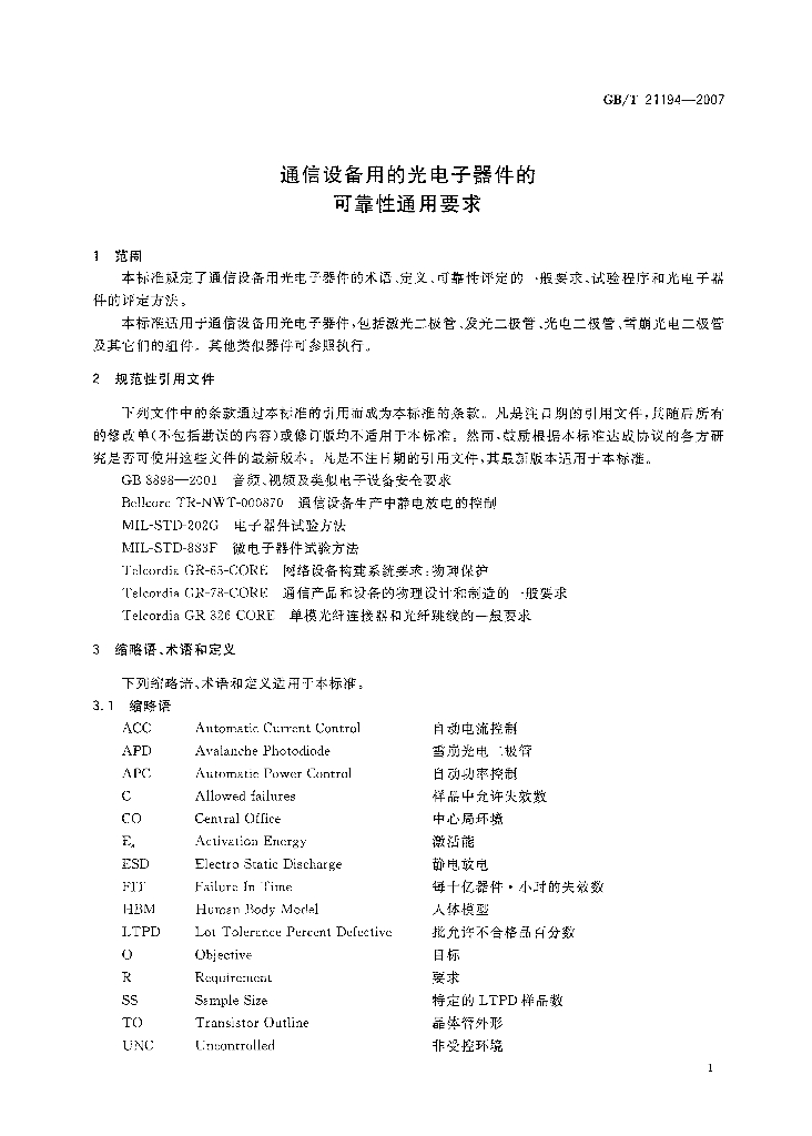 GB/T 21194-2007 标准预览