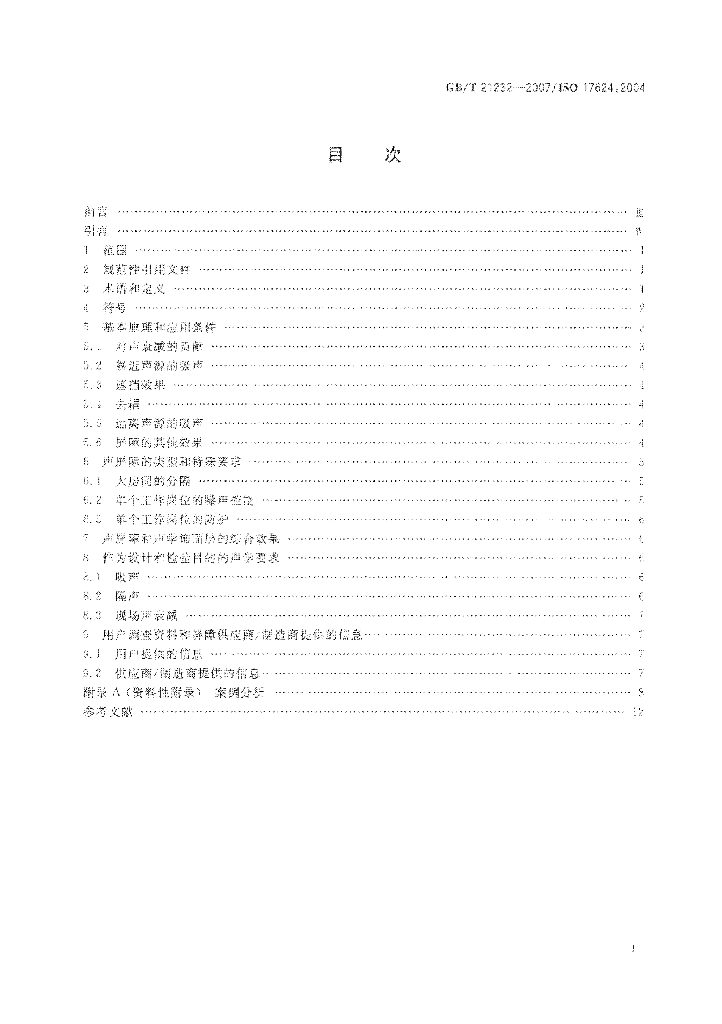 GB/T 21232-2007 标准预览