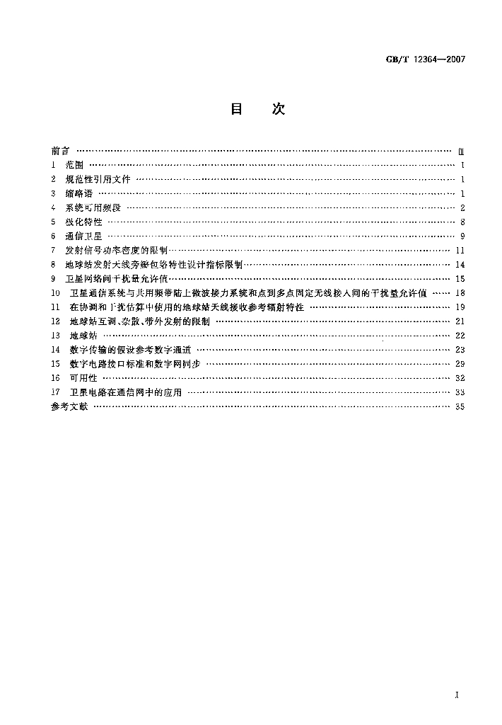 GB/T 12364-2007 标准预览