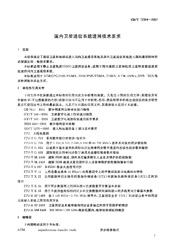 GB/T 12364-2007 标准预览