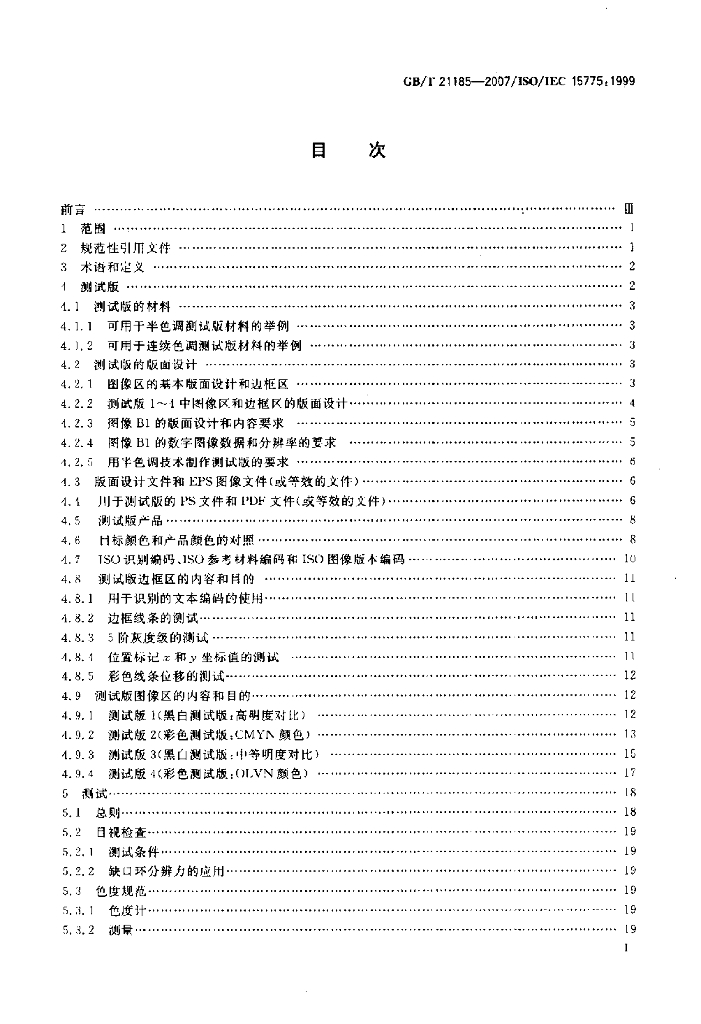 GB/T 21185-2007 标准预览
