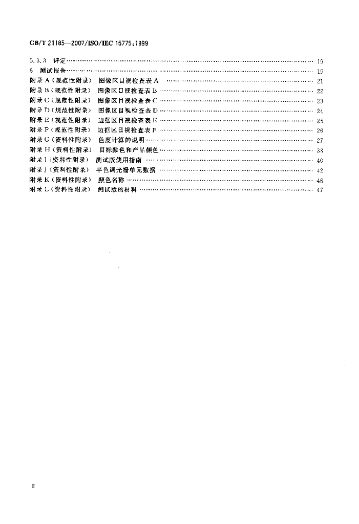 GB/T 21185-2007 标准预览