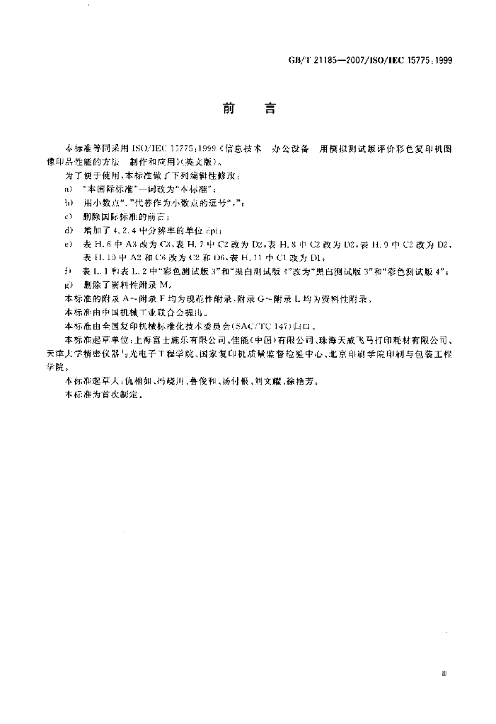 GB/T 21185-2007 标准预览