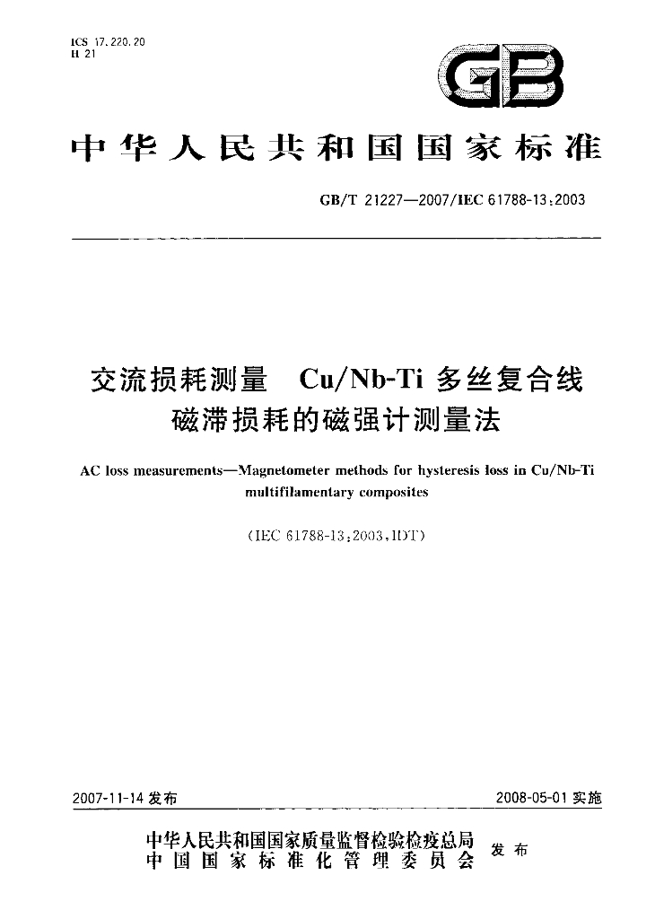 GB/T 21227-2007 标准预览