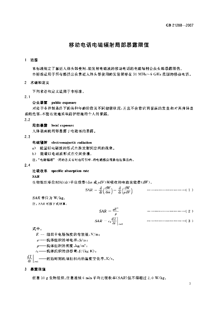 GB 21288-2007 标准预览