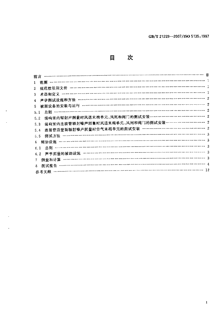 GB/T 21229-2007 标准预览