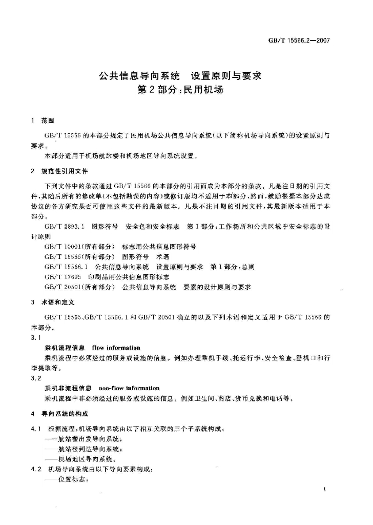 GB/T 15566.2-2007 标准预览