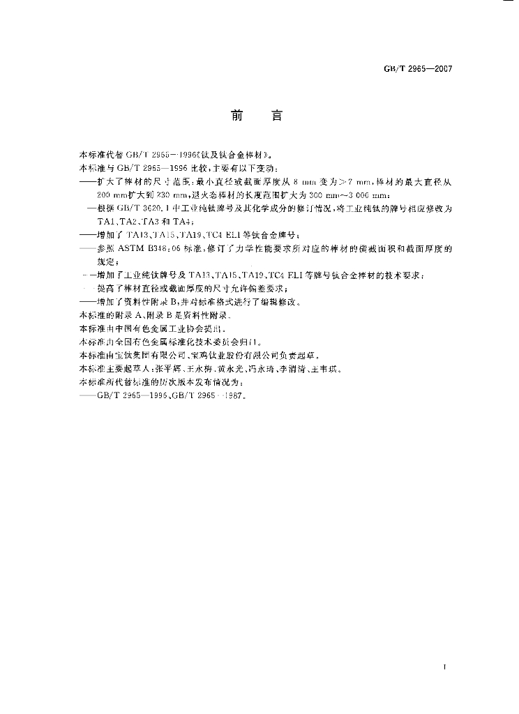 GB/T 2965-2007 标准预览
