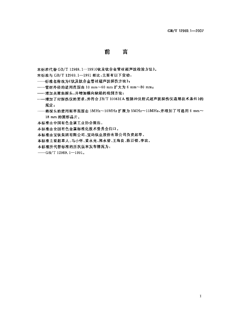 GB/T 12969.1-2007 标准预览