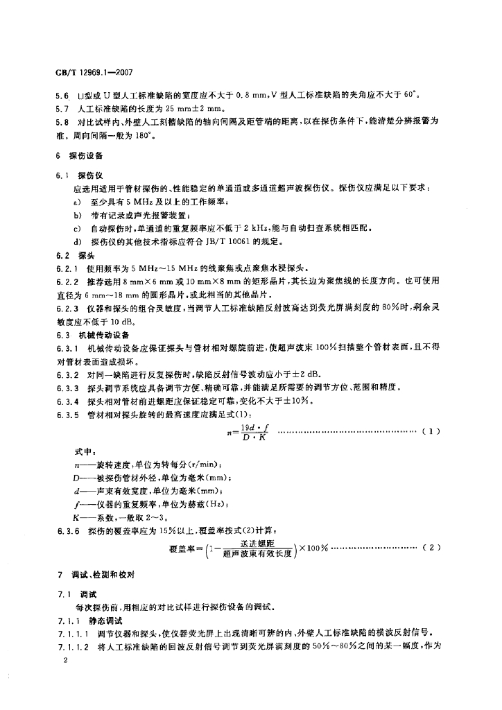 GB/T 12969.1-2007 标准预览