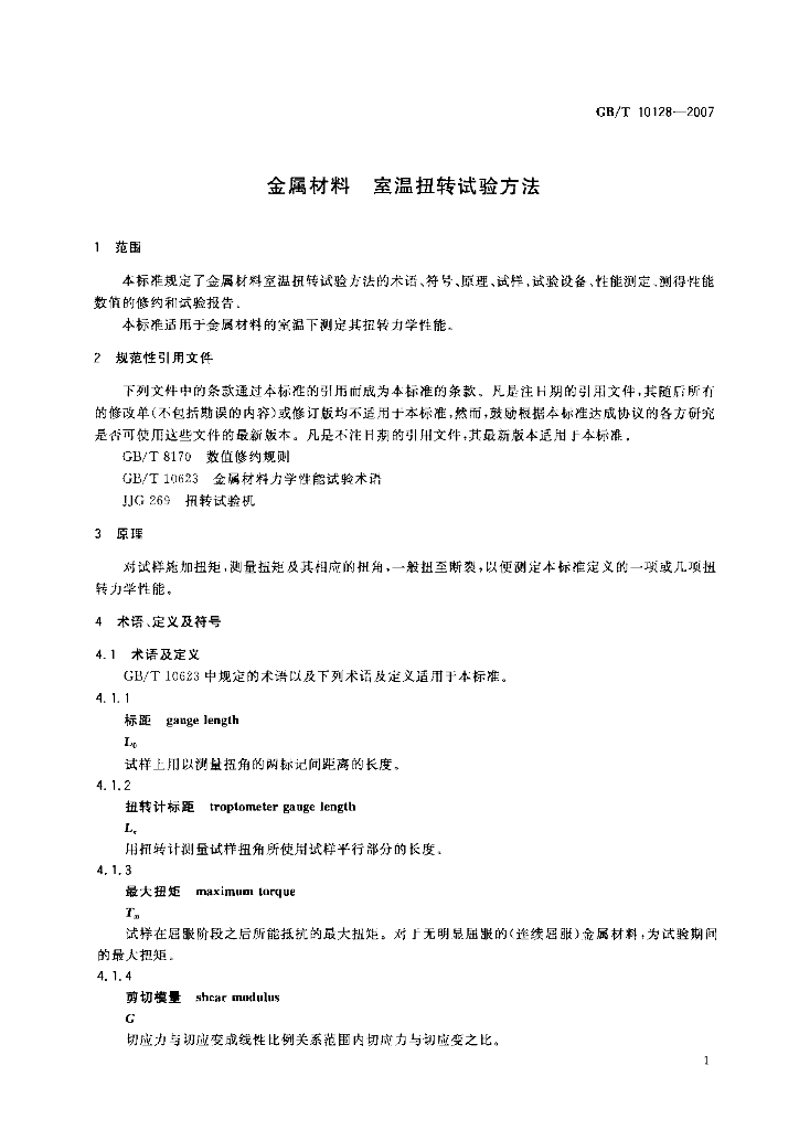 GB/T 10128-2007 标准预览