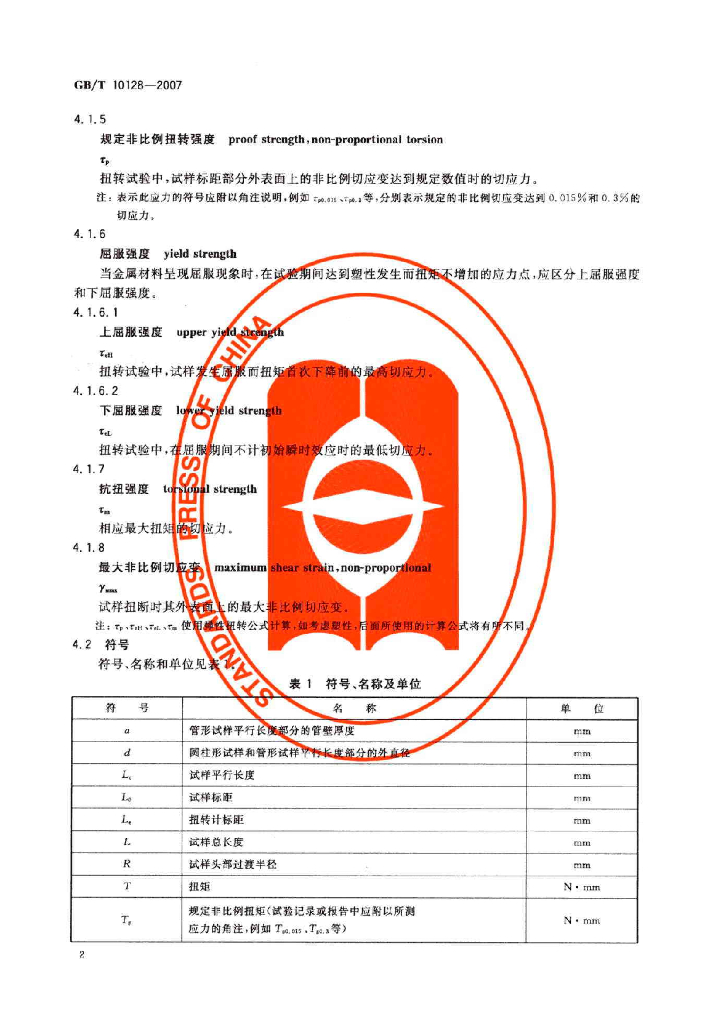 GB/T 10128-2007 标准预览